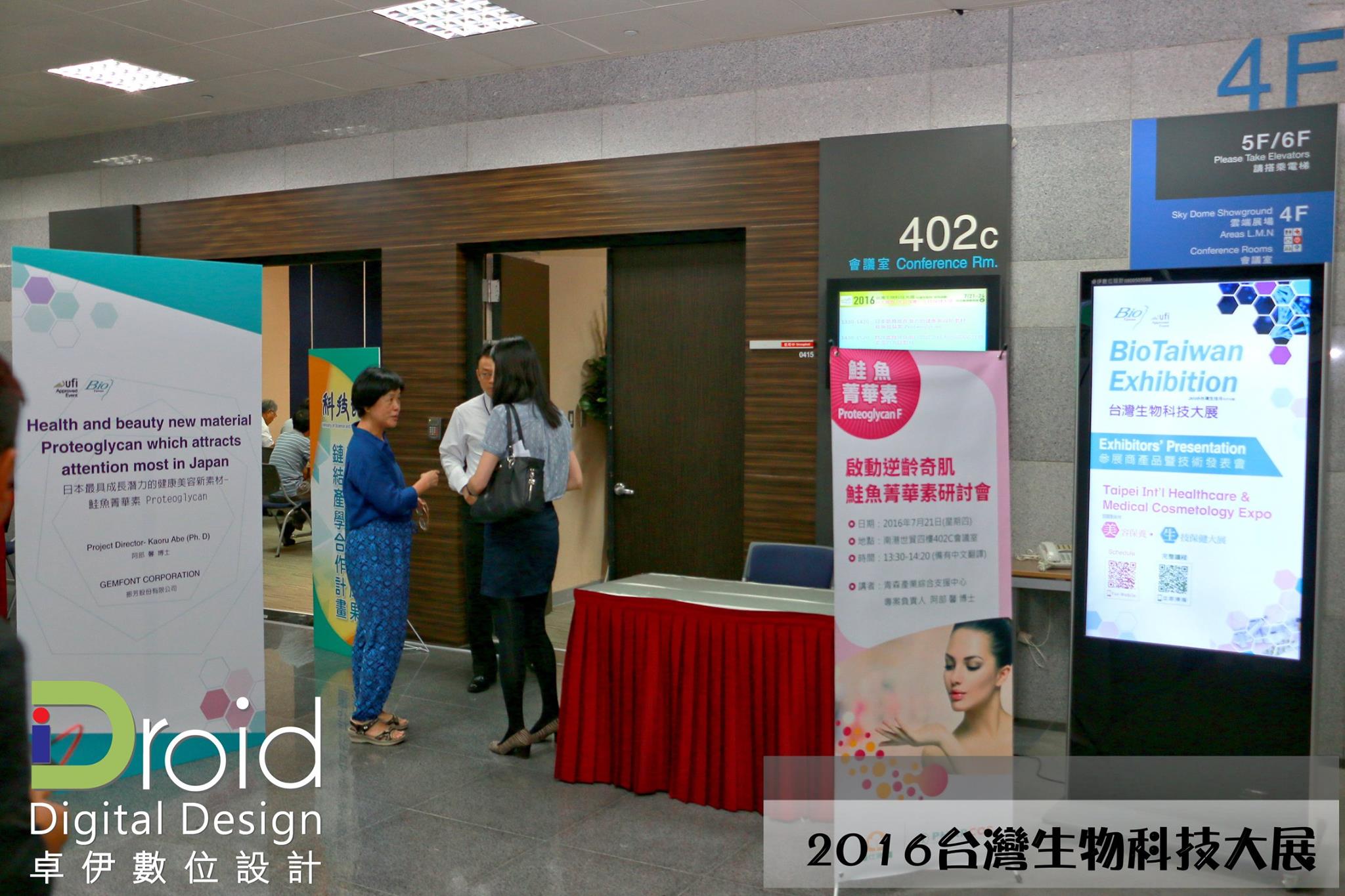 2016台灣生物科技大展